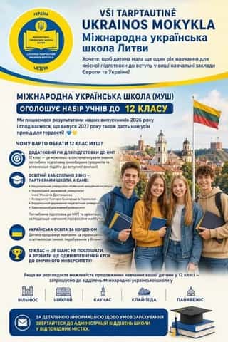 Priėmimas į 12-ąją klasę VšĮ Tarptautinėje Ukrainos mokykloje!