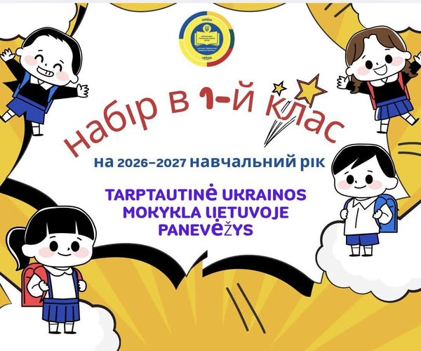 Inscriptions ouvertes à l'École Ukrainienne Internationale de Panevėžys pour 2026–2027 !