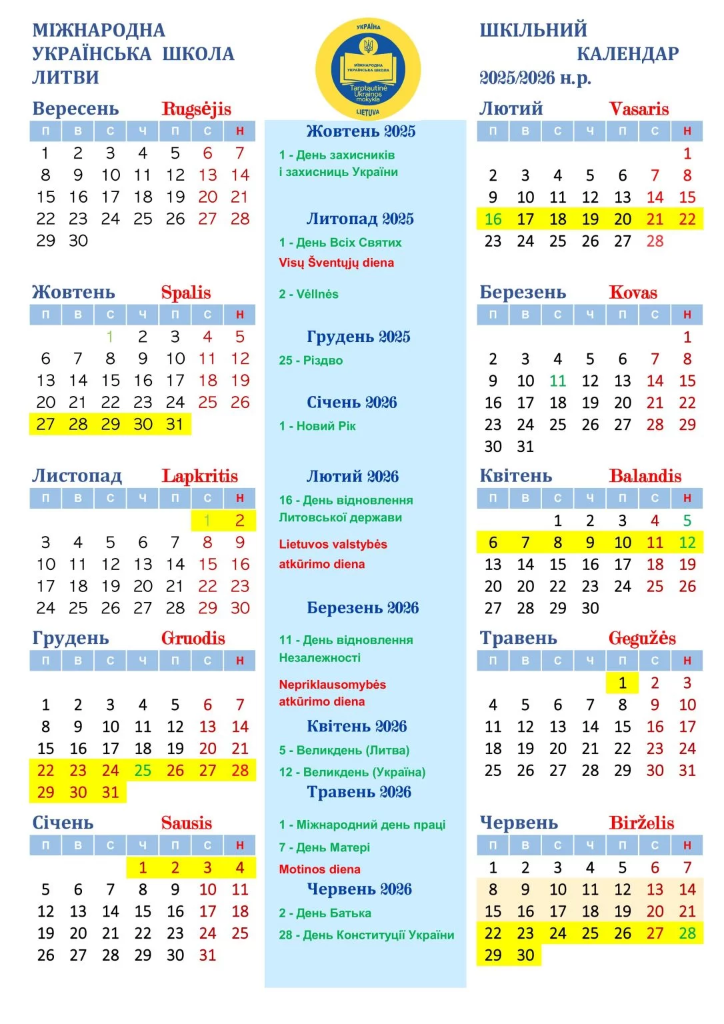 Шкільний Календар